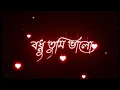 Download Lagu bondhu tumi bhalo | preme pore jai | বন্ধু তুমি ভালো #blackscreenstatus #song