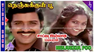 saattai illatha pambaram movie songs nenjukkul poo video song sivakumar saritha ilaiyaraaja