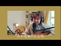 張國榮 Leslie Cheung【有心人】Cover｜謝芊彤 Chintung Tse｜雷同二友｜
