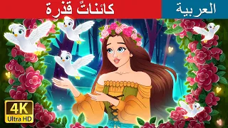 كائنات  قذرة                                                  دندنها