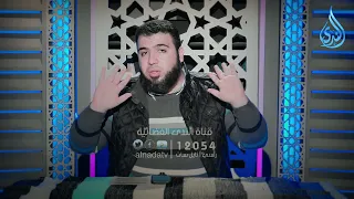 حاكمية القرآن | إمداد الفؤاد  | الدكتور شريف طه يونس |ح 15