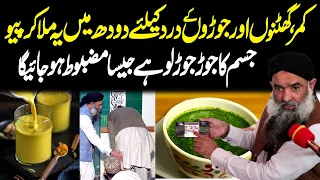 Kamar Dard Ka Elaj Back Pain Treatment At Home Naturally With Drink Dr Sharafat Ali 