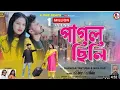 Download Lagu PAGAL CHILI//পাগল ছিলি//SANKAR TANTUBAI MIRA DAS//Purulia New Sad Song 🌹 New Purulia super hit song