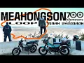 Lagu วงกลมแม่ฮ่องสอน Mae hong Son Loop ลูปโรดทริปท่องเที่ยวระดับโลก กว่า 700 กิโลเมตร by Yamaha PG-1