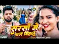 Lagu #Neelkamal Singh | भोजपुरी विडियो | सरसों में चल दिहलू | Sarso Me Chal Dihalu | Bhojpuri Video 2025