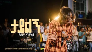 Lidia Anteneh Kingdom Sound Worship Night 2025 Tayilgn Original Song By Bereket Tesfaye 