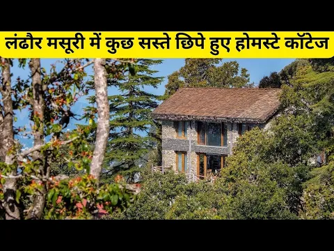 Download MP3 लंढौर मसूरी में कुछ सस्ते छिपे हुए होमस्टे कॉटेज || Rooms in Landour Mussoorie #landour