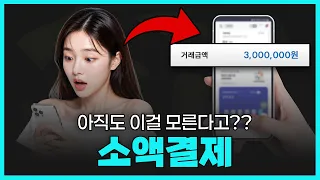 [소액결제] 신규 상품이 한도·승인에 주는 변화 정리 (한도초기화) #소액결제