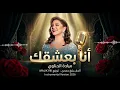 أنا بعشقك ❤️ | Arabic Romantic Music 4K