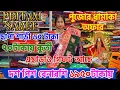 Download Lagu pritam Saree Cantre Santipur Saree Wholesale Market|Saree Wholesale In Santipur|Saree Market