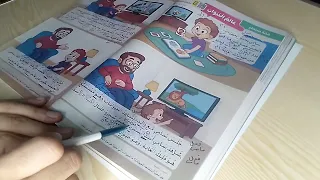 قصة الاستماع عالم الحيوان للصف الاول الابتدائي كتاب سلاح التلميذ مع مس يسرا 