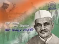 Lagu Lal Bahadur Shastri gives the slogan of 'Jai Jawan, Jai Kisan'
