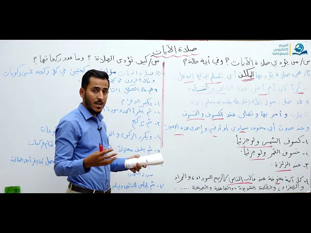 ⁣صلاة الايات - مادة التربية الاسلامية للصف الثاني متوسط