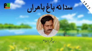 sada na bagh bakahran pothwari saif ul malook raja qamar islam pothwari music 2021