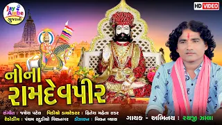 Download Nona Ramdevpir - Raiji Zala - Ramapir New Song - HD VIDEO MP3