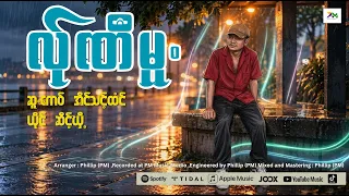 Poe Karen Song :လု်ဏီမူ-LER NEE MUE-ဆိင့်ဃှီ့ (official Audio )