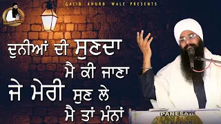  duniya di sunda baba amarjeet singh ji galib khurd galib khurd wale