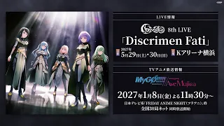 TVアニメ「BanG Dream! MyGO!!!!! // Ave Mujica」ティザーPV第2弾 Side Ave Mujica