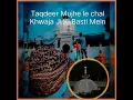Download Lagu 🥰New Khwaja Garib Nawaz qawwali2022 || taqdeer Mujhe le chal Khwaja Ji Ki Basti Mein bestqawwali ||🥰