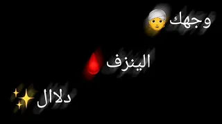 شاشه سوداء اغنيه و نحت لك الجب  ال    دندنها