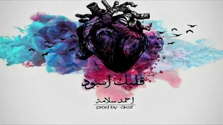           قلبك اسود دندنها