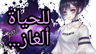 للحياة ألغاز مؤثرة ومدهشة مع الكلمات 