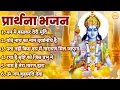 Download Lagu प्रार्थना भजन - मन में बसाकर तेरी मूर्ति, यदि नाथ का नाम दयानिधि है, रचा है सृष्टि को जिस प्रभु ने