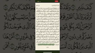 سورة الملك مكررة ثلاث مرات بصوت سعود الشريم 