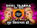 Download Lagu Sur Niragas Ho - High Gain SoundCheck - Tabla Mix - Dj Satish And Sachin - सुर निरागस हो Dj Song 