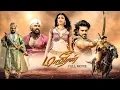 Download Lagu Maaveeran Full Movie  | Super Hit Tamil  Movie HD | Ram Charan | Kajal Agarwal | LMM Tv