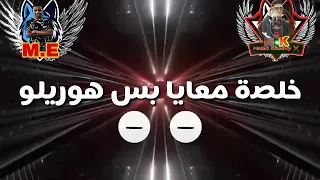 حالة واتس ميسو ميسرة صاحبي صبح مرشد                  دندنها