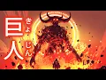 Download Lagu KYOJIN 【 巨人 】☯ Japanese Trap \u0026 Bass Type Beat ☯ Asian Trapanese Hip Hop Mix