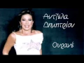 Lagu Antzela Dimitriou Ourane