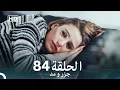 Download Lagu جزر و مد  قسمت 84 (Dooble Farsi)