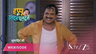 Happu Ki Ultan Paltan | Episode - 109 | Part 3 | Daroga Happu Singh, Rajesh Singh, Katori Devi Singh