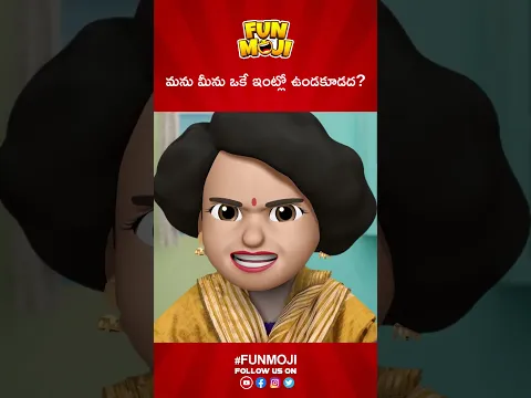 meru em antaru? comment cheyandi👇 #funmoji #villageseries #love #mca #infinitum #manu #meenu