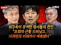 Download Lagu 📍[스픽스 HOT]최강욱이 공개한 판사들의 전언 “조희대 근황 드러났고.. 지귀연의 미래까지 예측됐다”