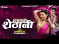 Download Lagu Ladachi Shethani | Ladachi Shethani Dj Song | Marathi Dj Song #marathisong लाडाची शेठानी | Dj Song