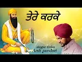 Tere karke Arsh pandori Baba vadbhagsingh ji Punjabi dharmik geet dera sahib sodhi patshah ji