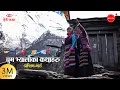 Download Lagu अन्तिम गाउँ - चुम भ्यालीका कथाहरु | The Last Village of Tsum Valley | Herne Katha EP112 | हेर्ने कथा