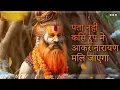 Download Lagu Pata Nahi Kis Roop Me Aakar Narayan Mil Jayega (Full Song) | bhajan | Ram Darshan