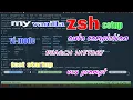 My vanilla zsh setup What s zsh How to install and configure zsh