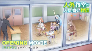 YouTube影片, 內容是非人學生與厭世教師 的 OP
