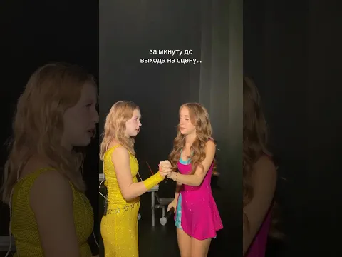за минуту до выхода на сольнике…