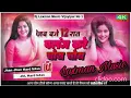 Download Lagu jab baje 12 raat palang kare choy choy | Dj song Hard Bass punch mix dj Laxman music