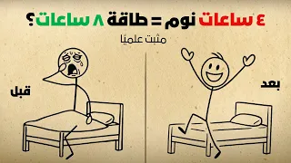 How To Sleep 4 Hours And Get Energy For 8 Hours Scientifically Proven Secret 