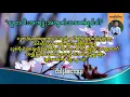 Download Lagu သူတပါးအကျိုးအတွက်အသက်ရှင်ပါ | Saya Myat Nay | 28.8.2025