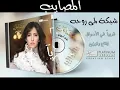 مشاعل المصايب 2011    YouTube