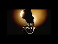 Nassif Zeytoun & Rahma Riad - Ma Fi Leil  2024 | ناصيف زيتون و رحمة رياض - ما في ليل