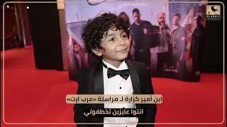 ابن أمير كرارة لـ مراسلة عرب ارت انتوا عايزين تخطفوني 